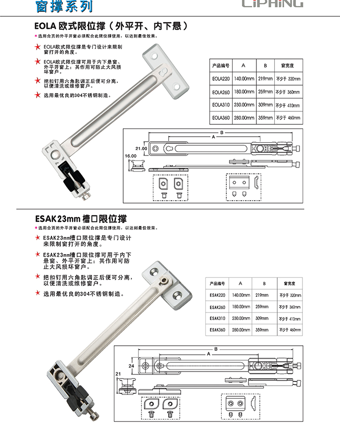 62頁(yè)窗撐系列-EOL都是限位撐(外平開(kāi)、內(nèi)下懸).jpg